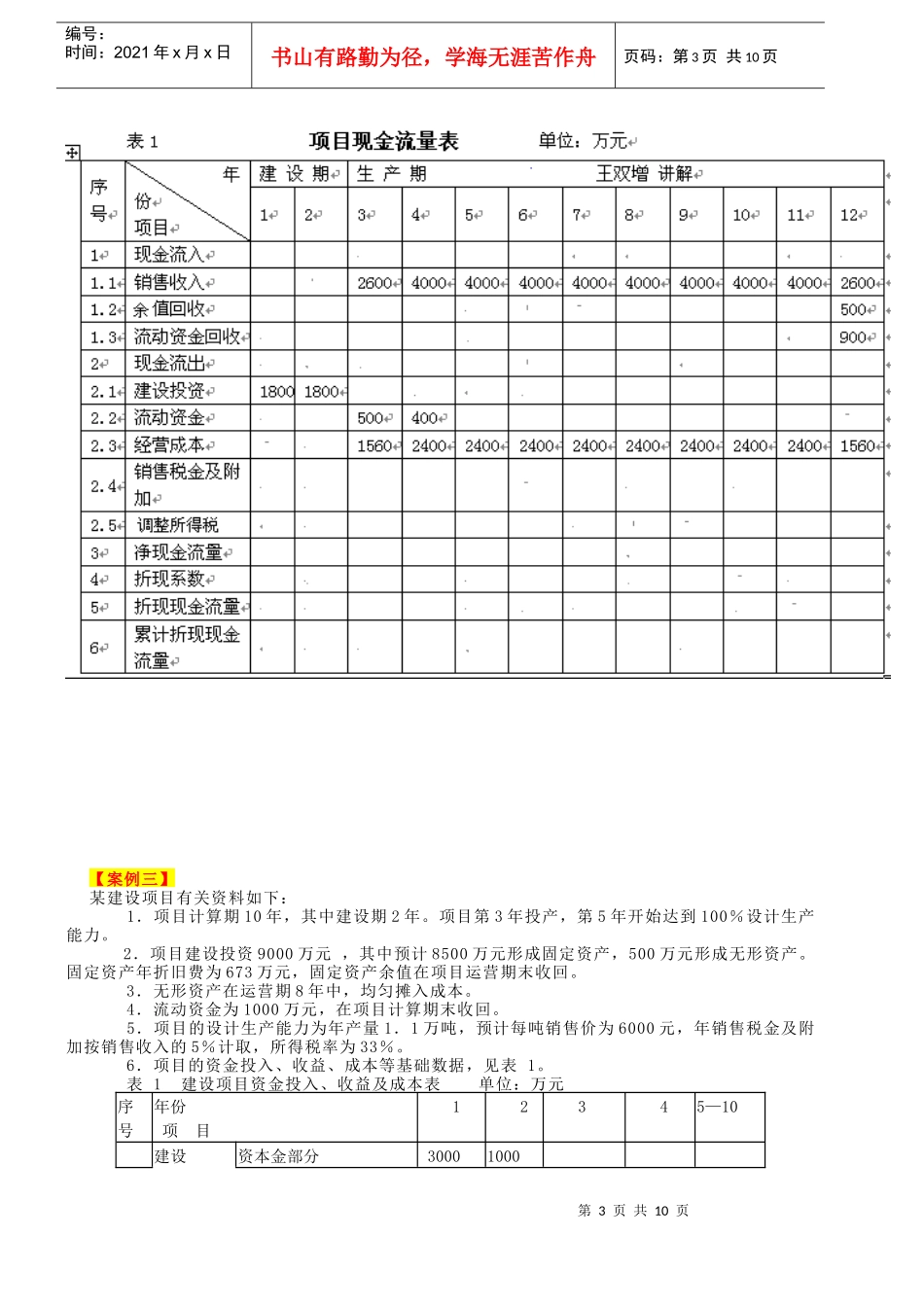 某年工程造价案例分析练习题_第3页
