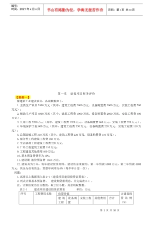 某年工程造价案例分析练习题