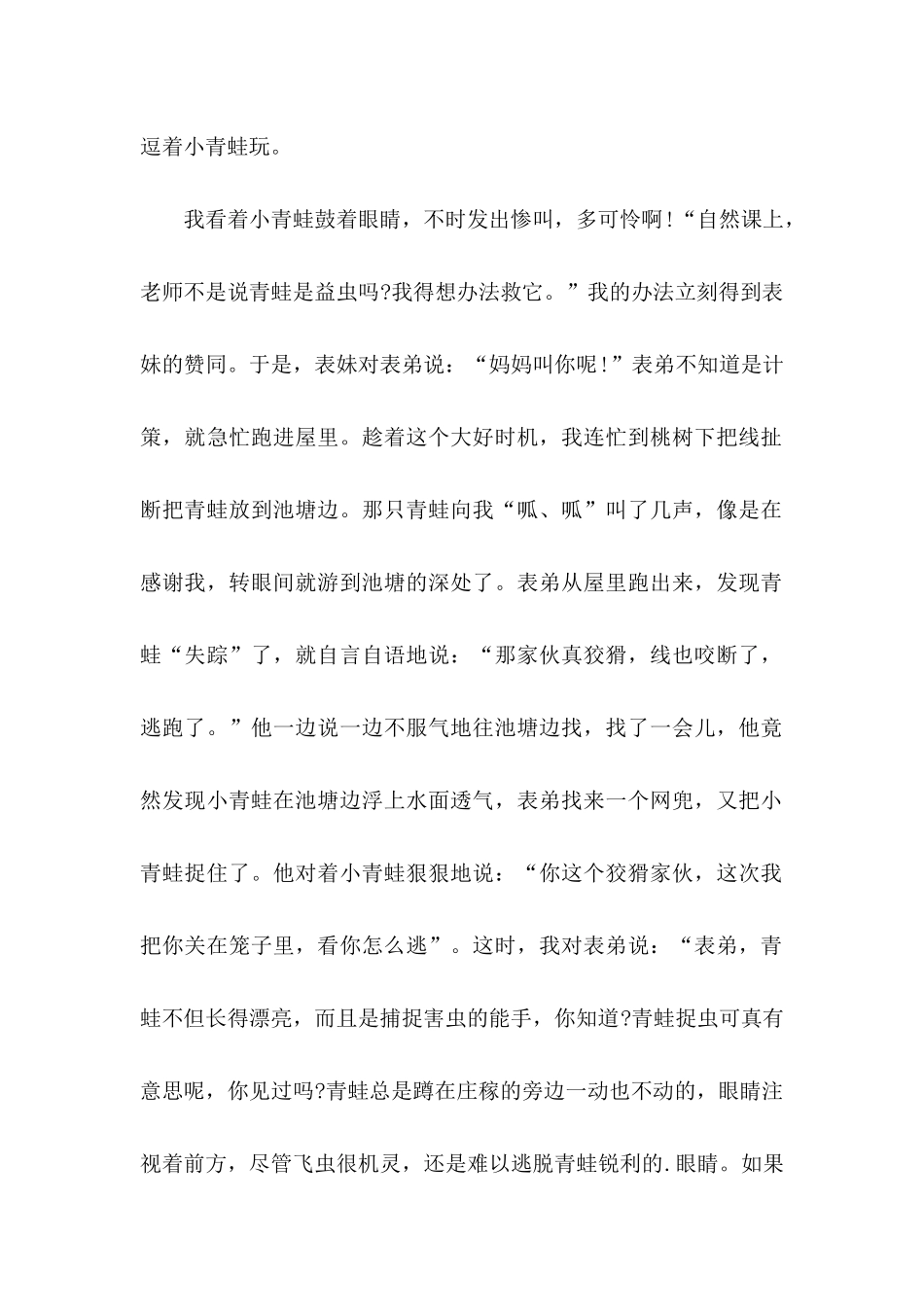 保护青蛙倡议书范文5篇_第2页