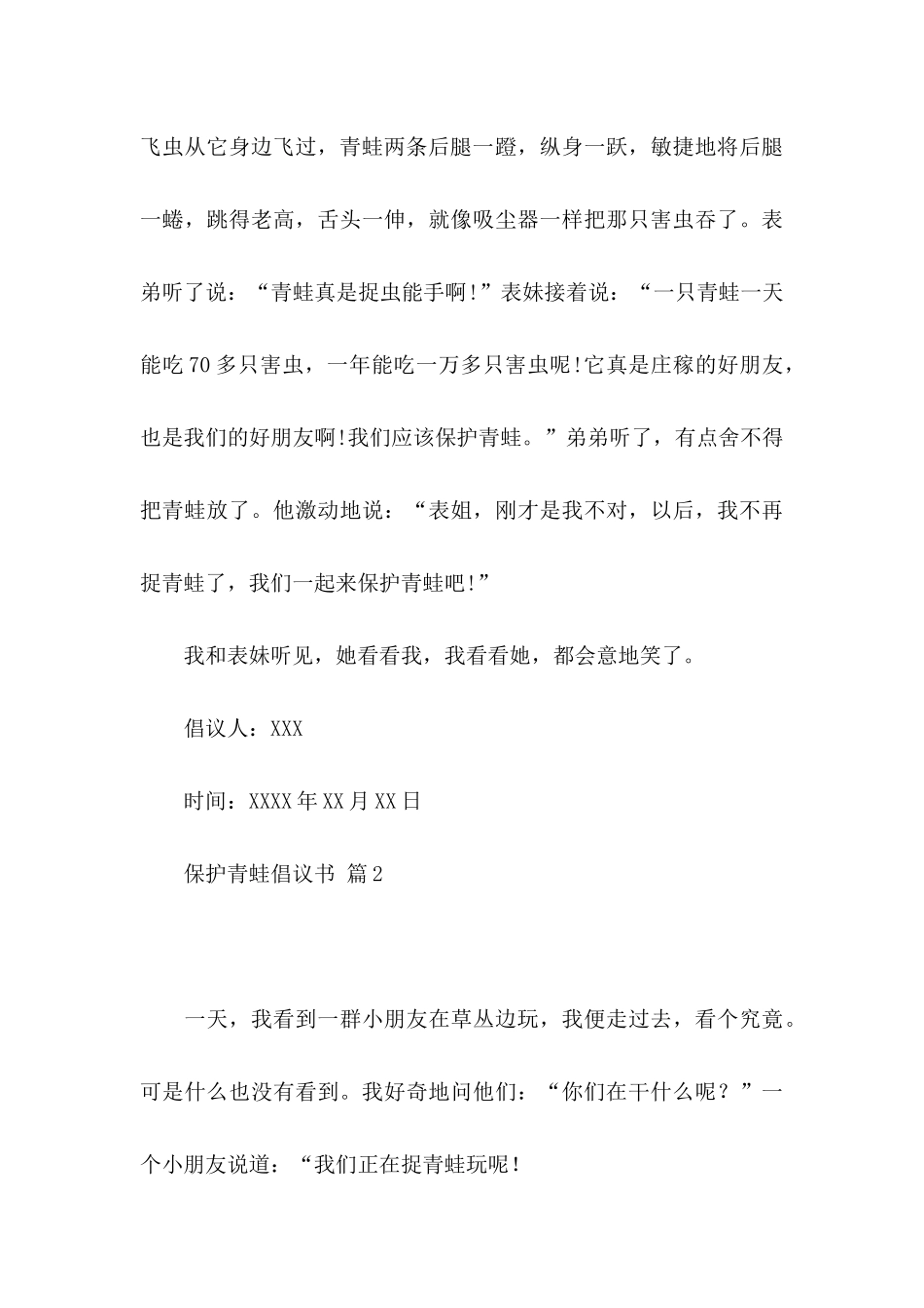 保护青蛙倡议书范文5篇_第3页