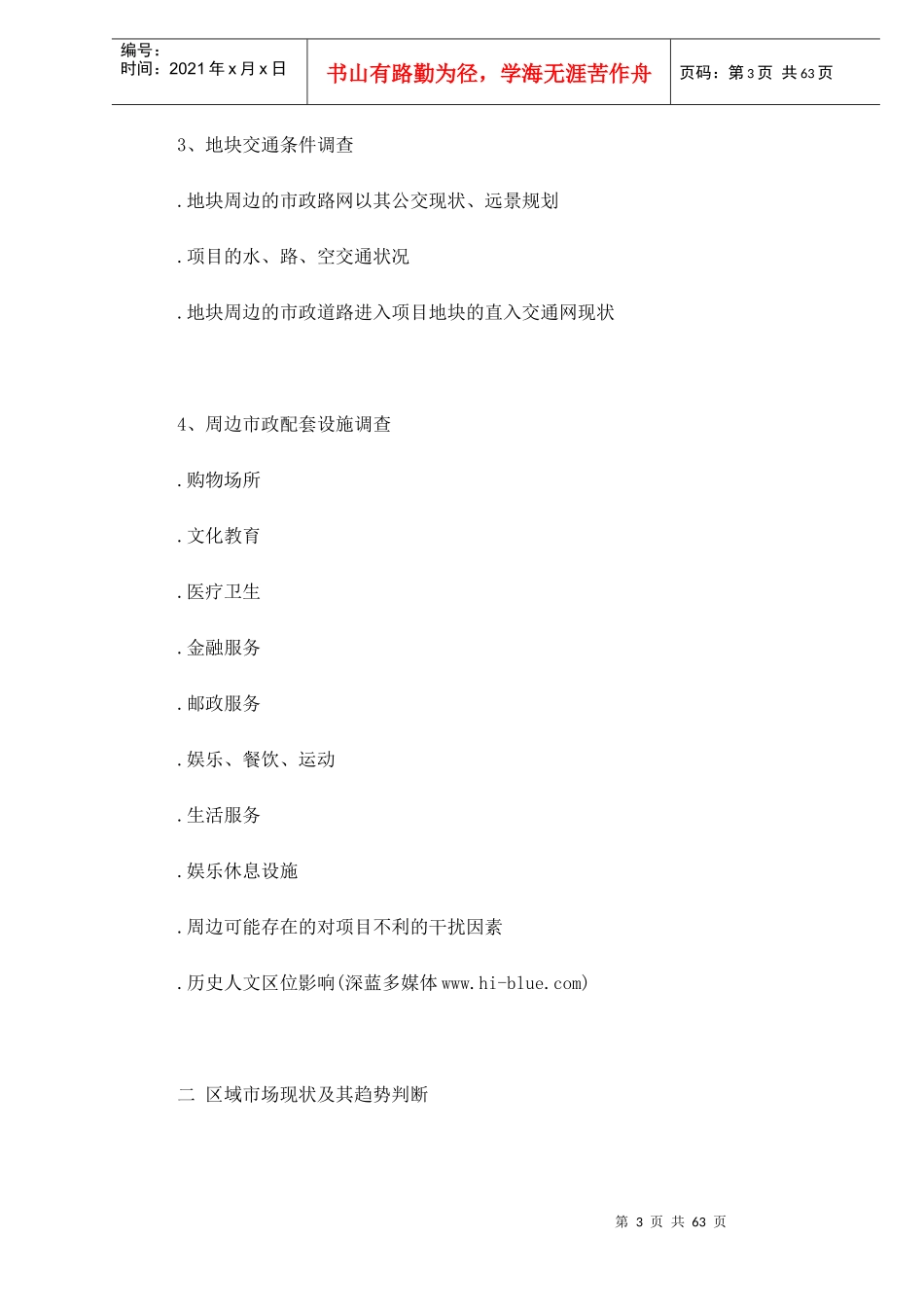 房地产全程营销案doc62(1)_第3页