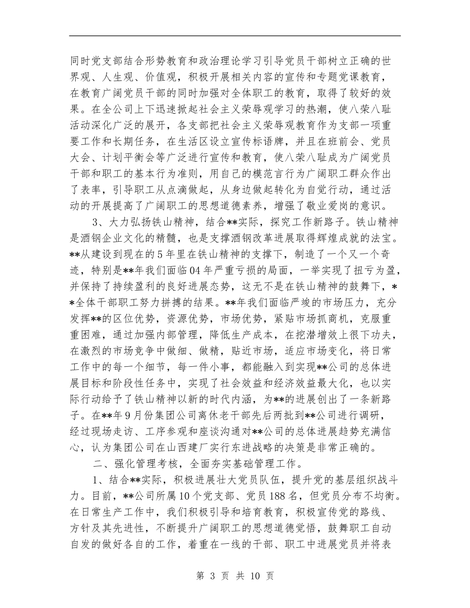 国企2024年度工作总结范文_第3页