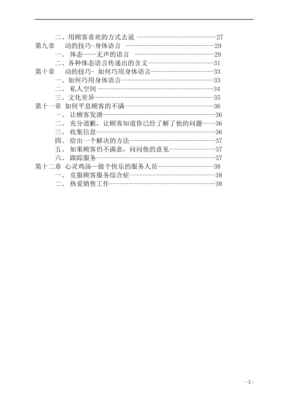 服务人员的五项修炼完整_第2页
