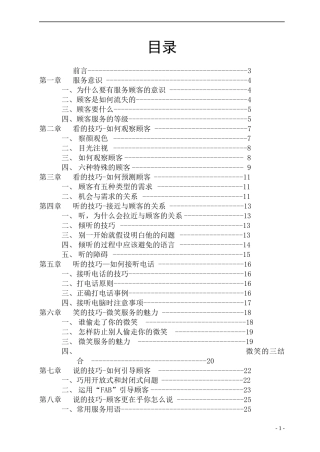 服务人员的五项修炼完整