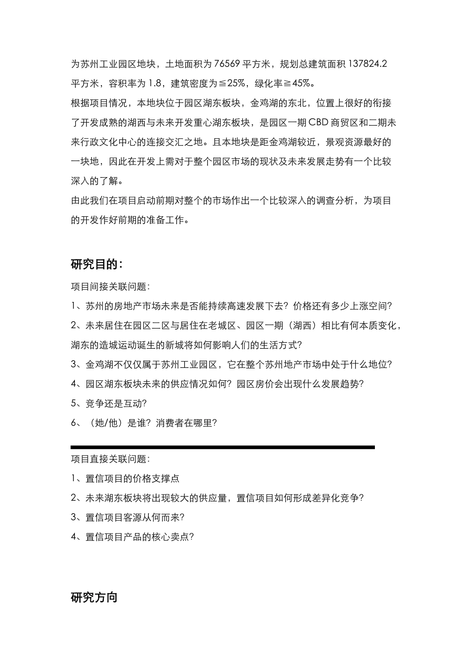 苏州房地产项目市场分析报告_第2页