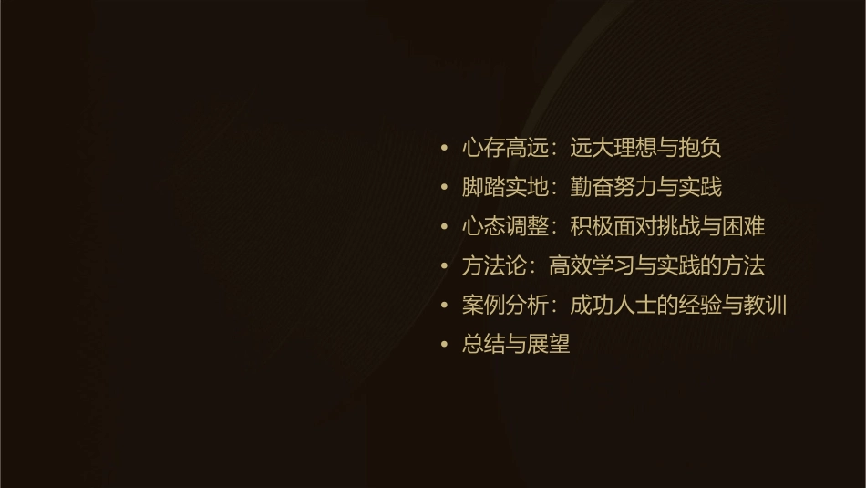 心存高远脚踏实地课件_第2页