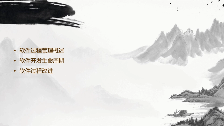 软件过程的管理与改进课件_第2页