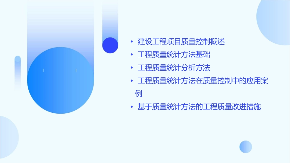 建设工程项目质量控制工程质量统计方法课件_第2页