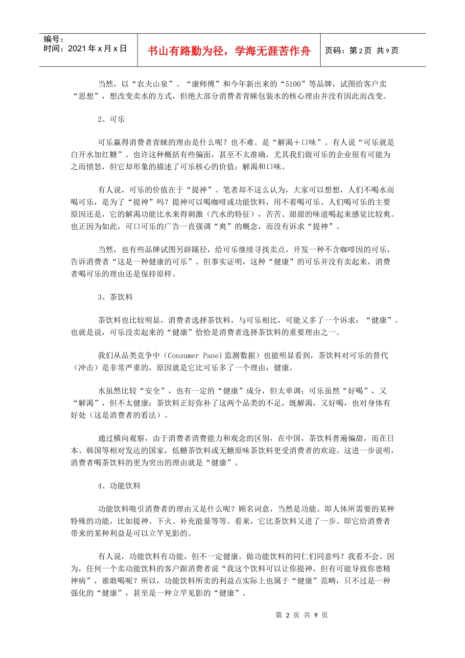 谈果汁饮料的营销策略_第2页