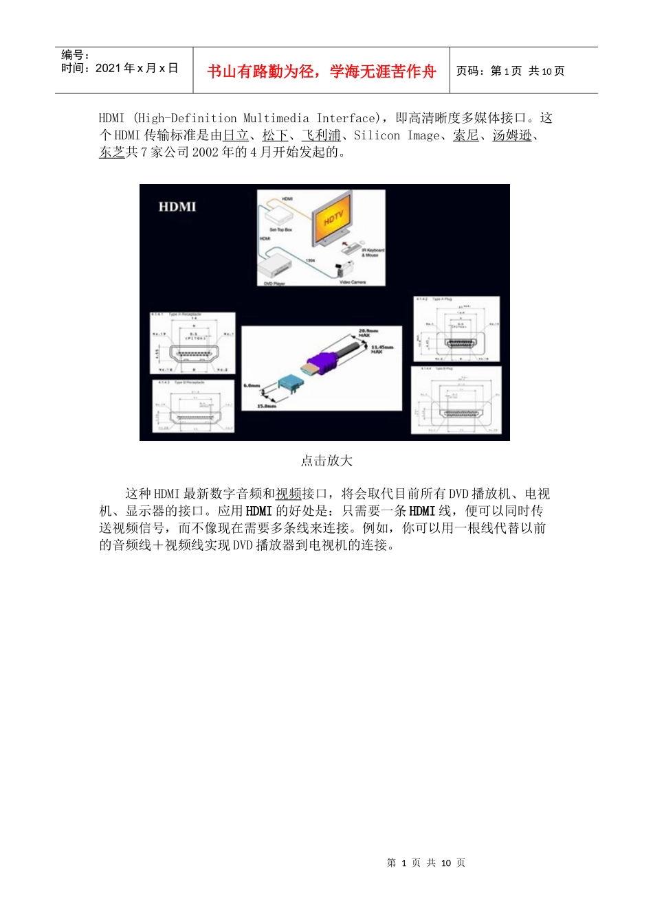 新一代高清晰度多媒体接口：HDMI详解_第1页