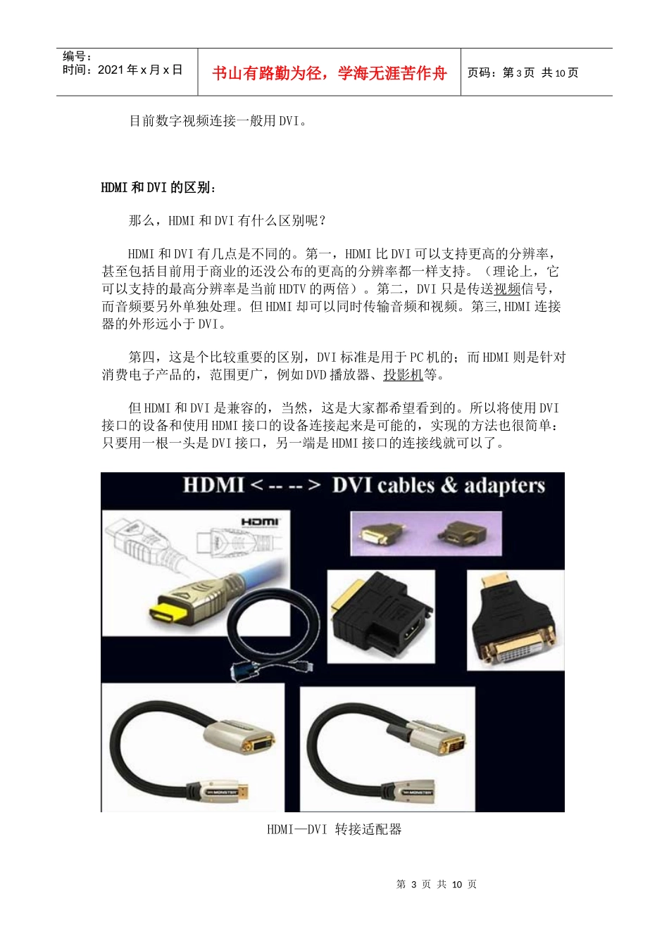新一代高清晰度多媒体接口：HDMI详解_第3页