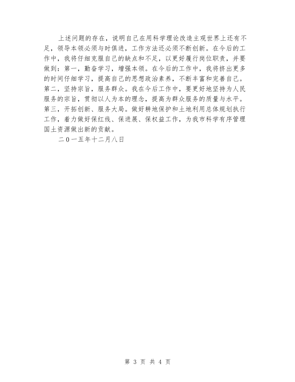 国土局副局长个人述职述廉报告_第3页