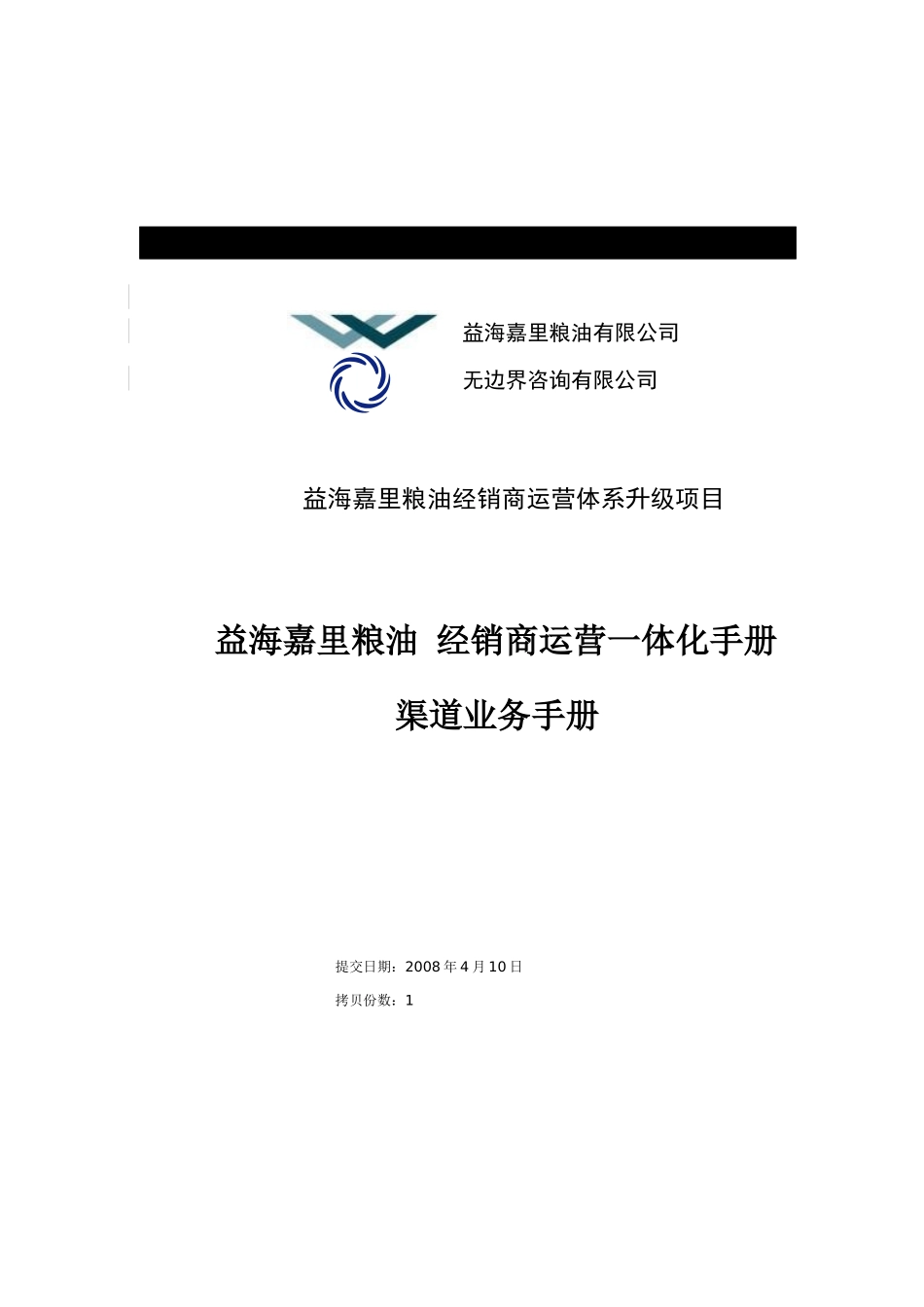 粮油渠道业务手册范本_第1页