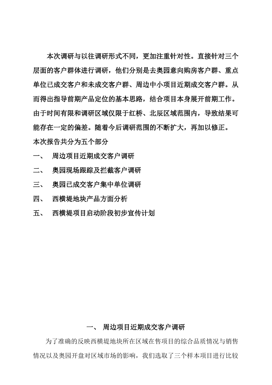 某楼宇市场调研报告分析与产品建议_第2页