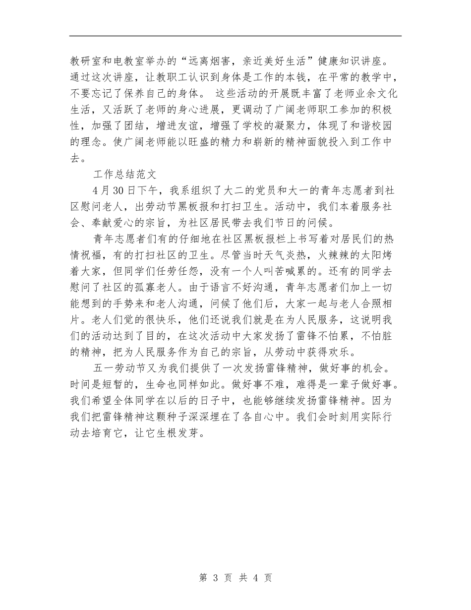 2024年6月节日活动个人总结范文_第3页