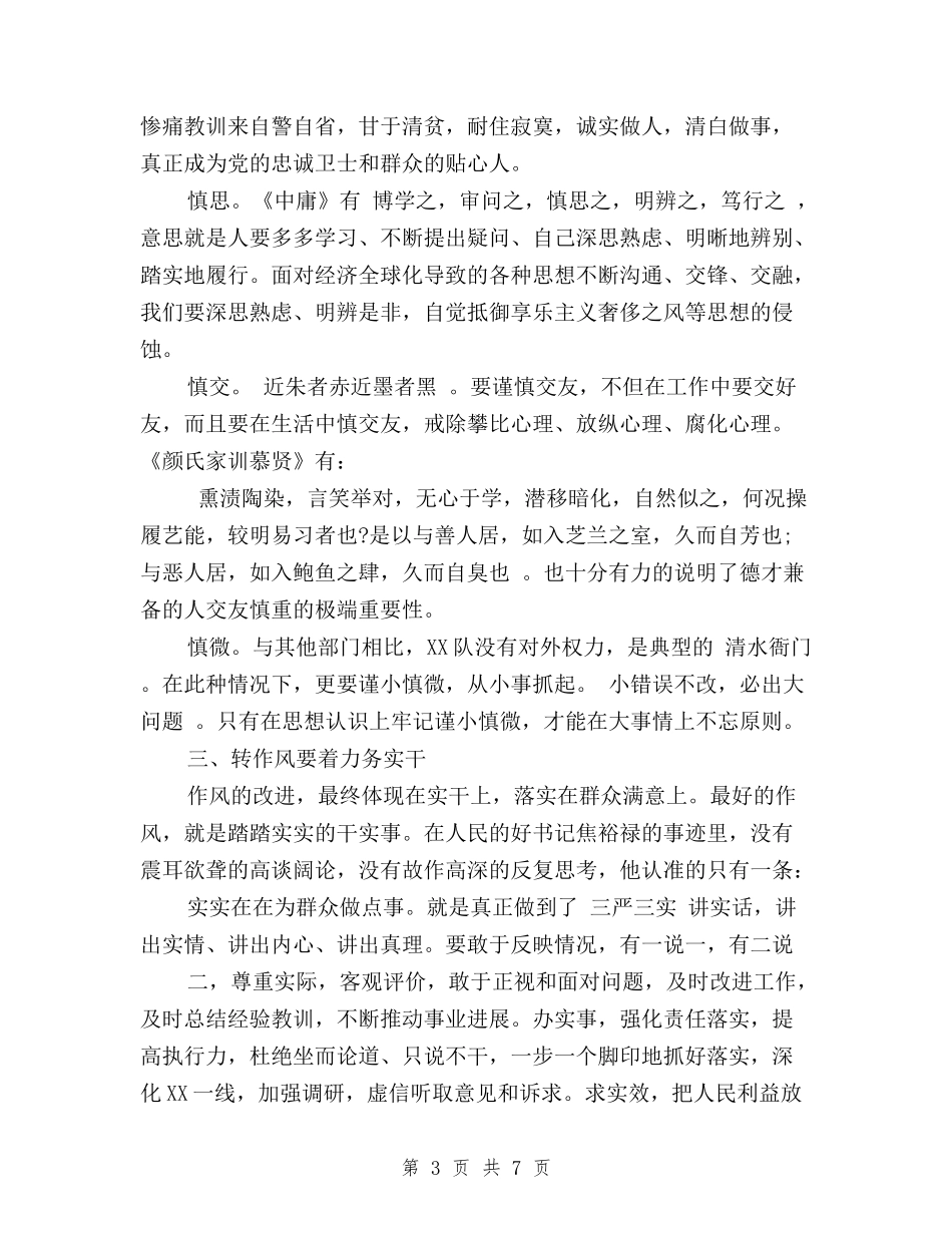 2024对照检查材料三严三实自查报告与2024干部党员学习三严三实心得体会：加强党性修养汇编_第3页