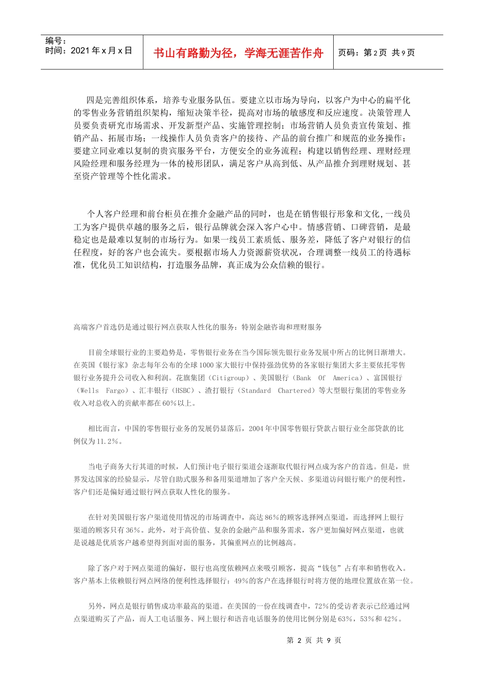 新加坡银行零售服务的四大启示_第2页