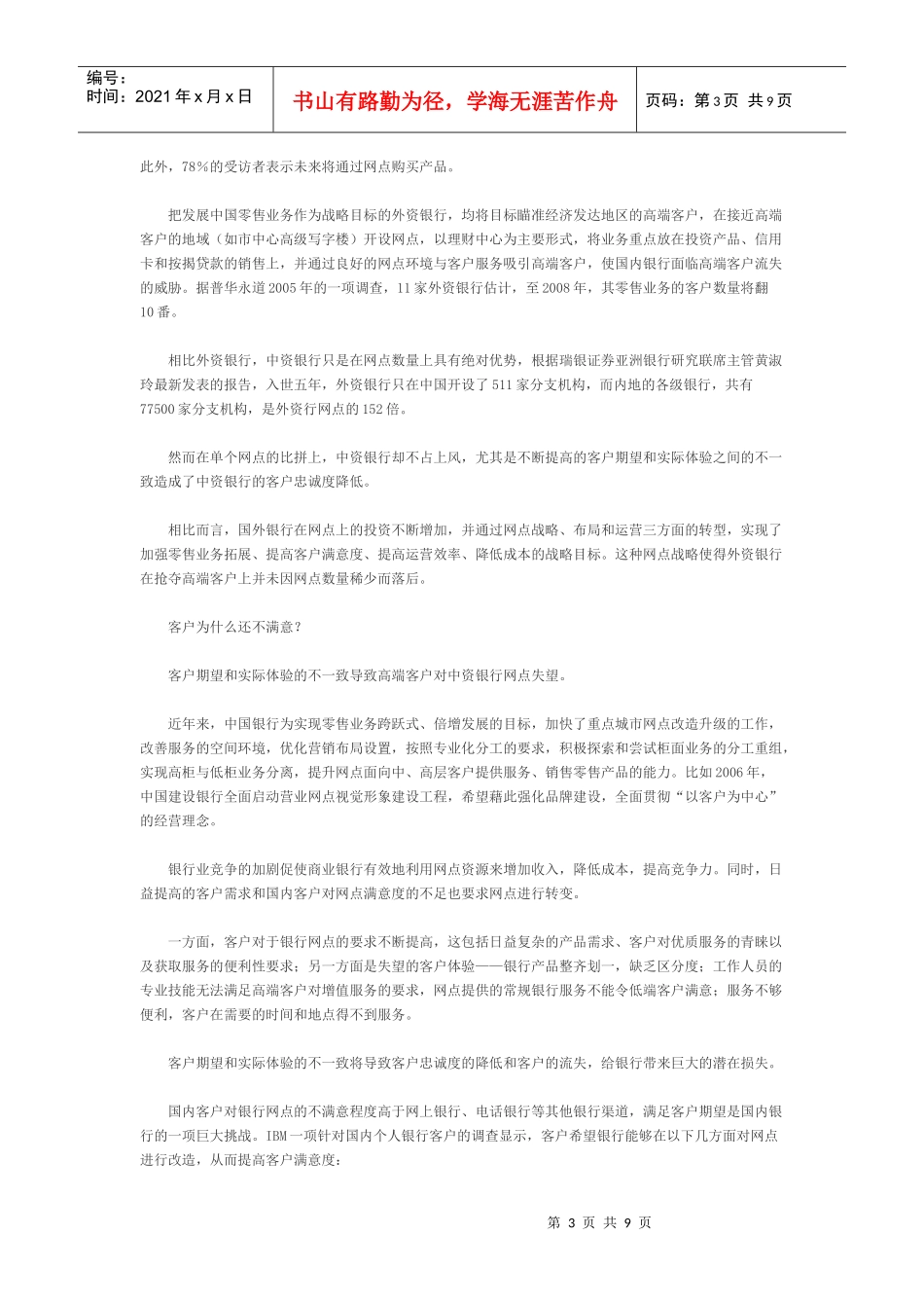 新加坡银行零售服务的四大启示_第3页
