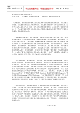 新加坡银行零售服务的四大启示