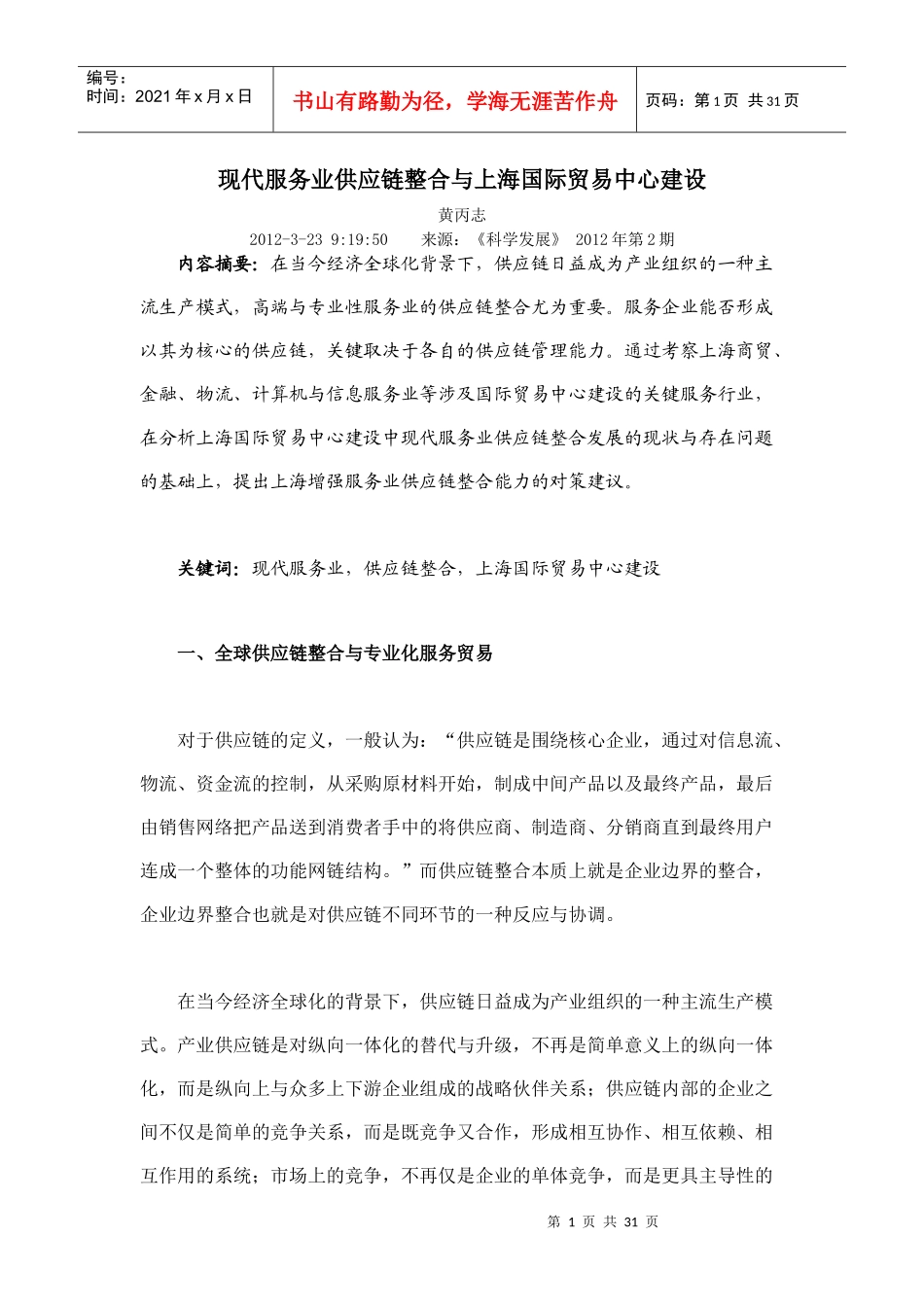 现代服务业供应链整合与上海国际贸易中心建设_第1页