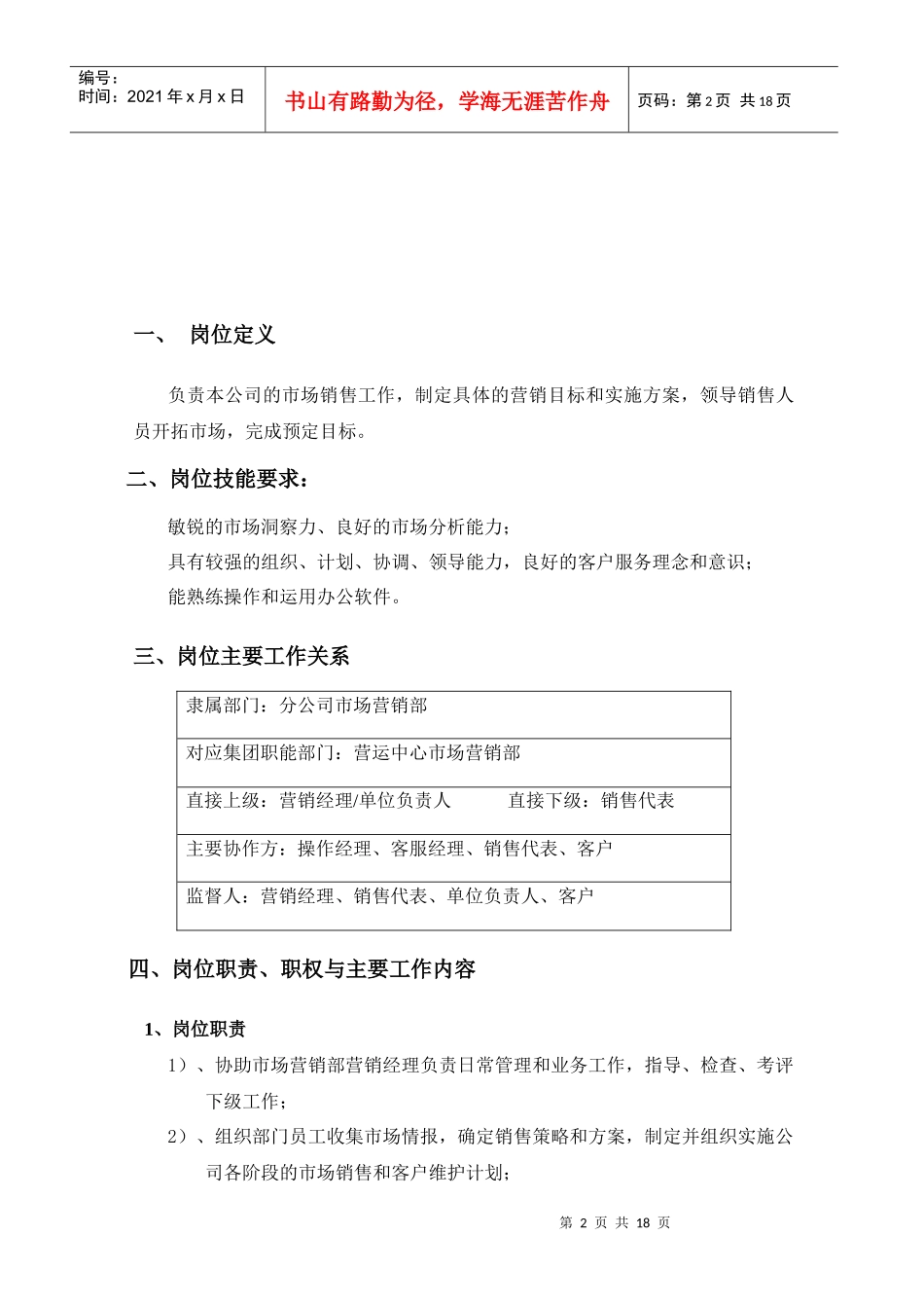 销售经理岗位手册0915_第2页