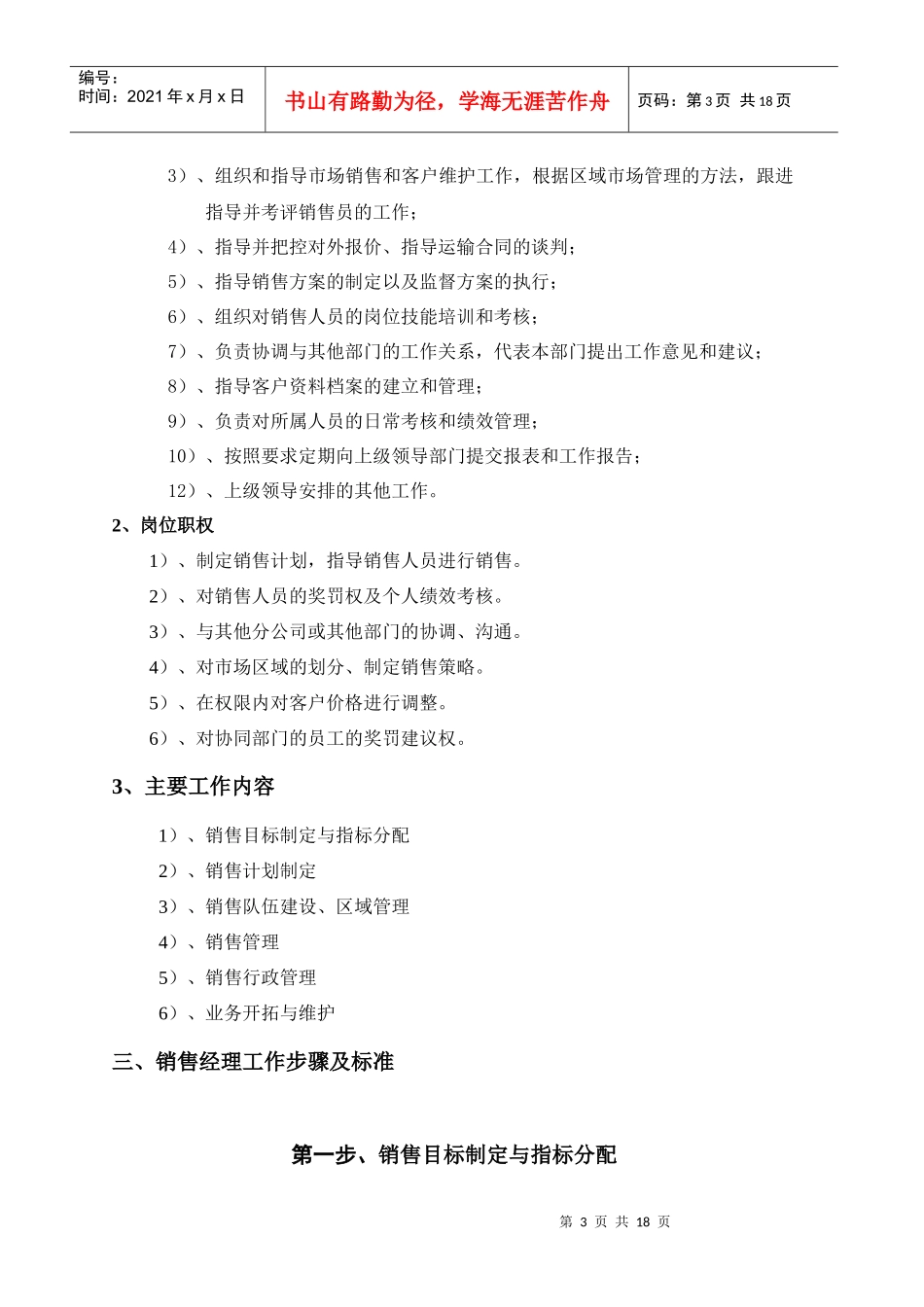 销售经理岗位手册0915_第3页