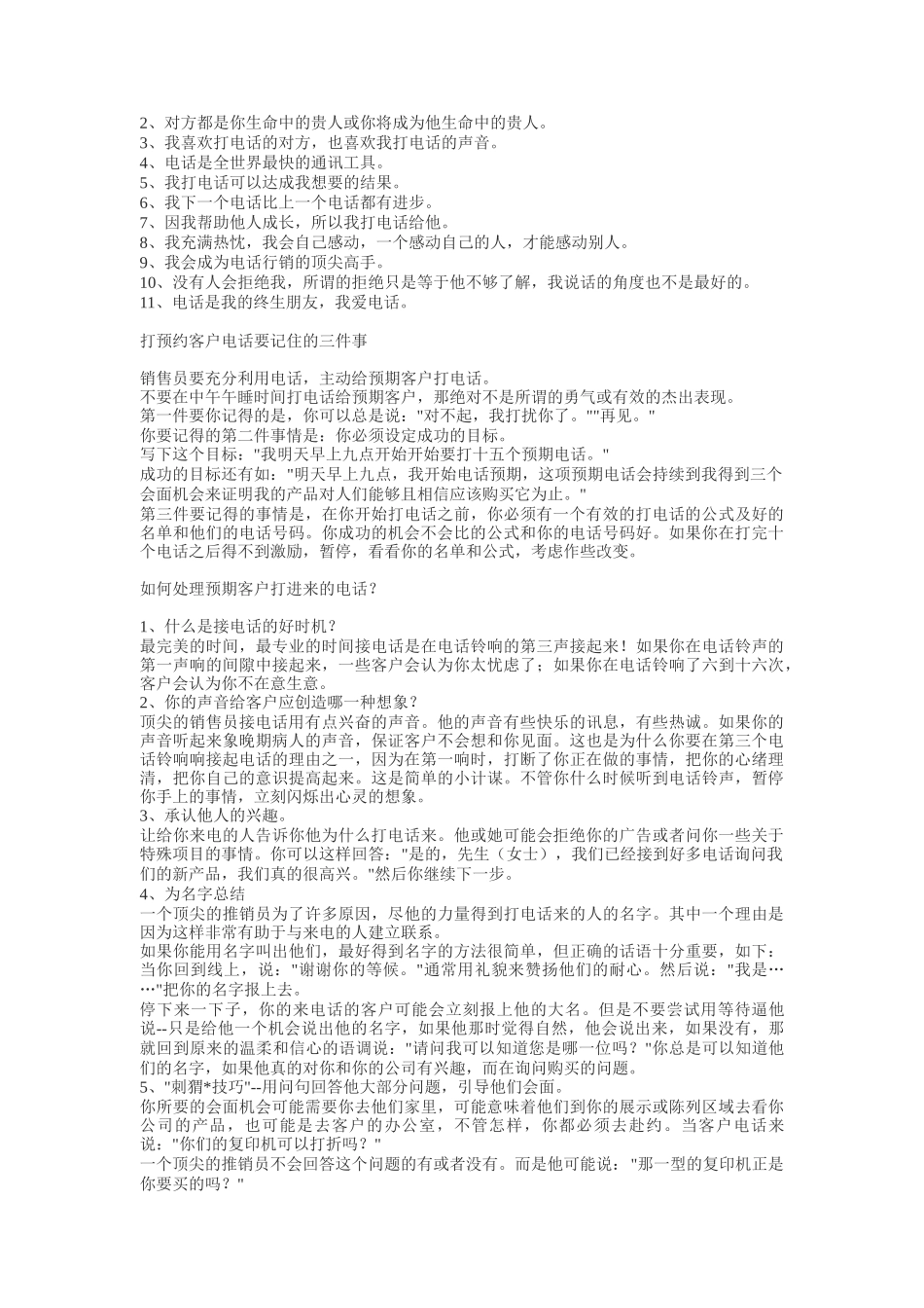 超级电话营销策略(一)_第3页