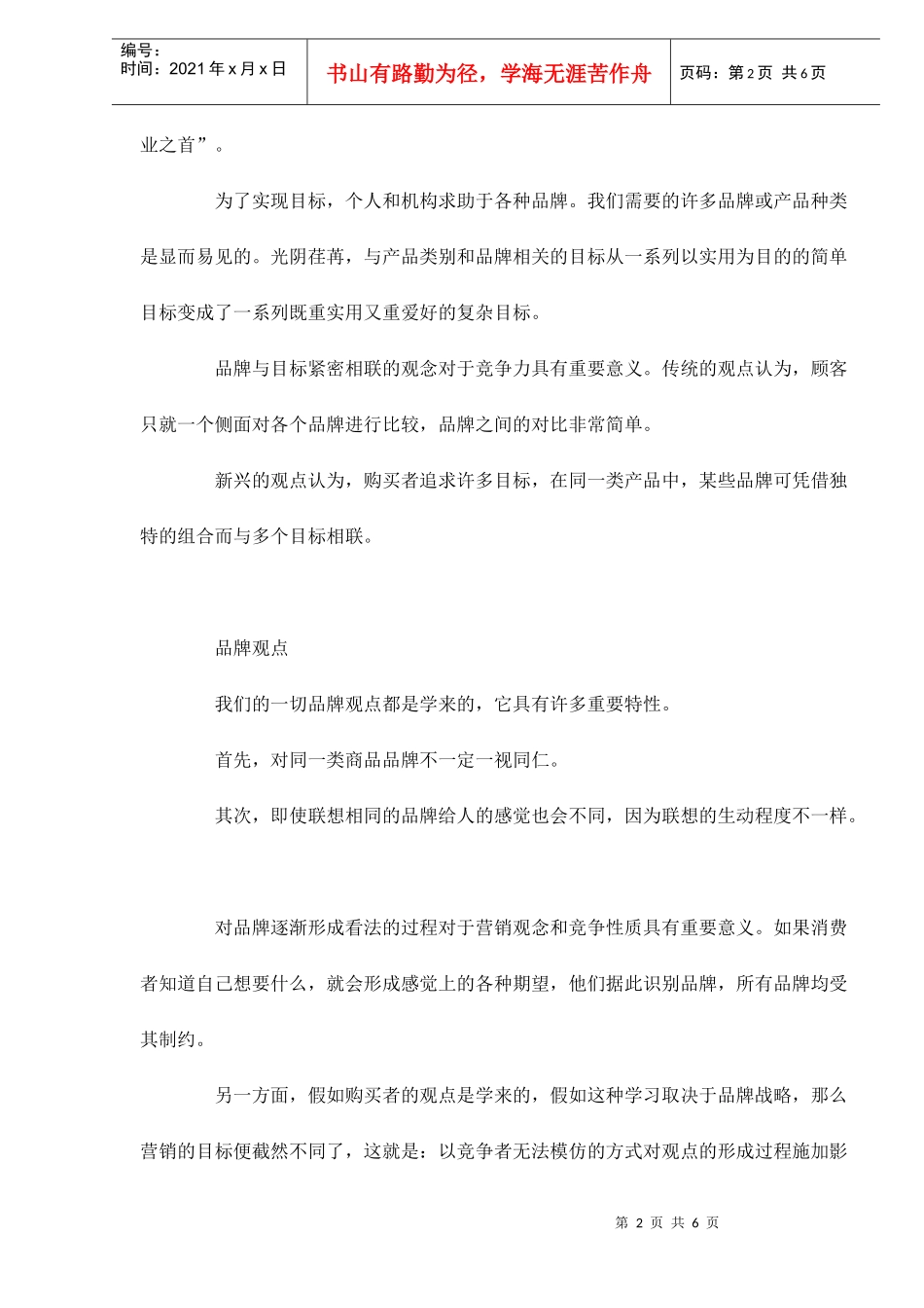 未来营销观念和营销规则_第2页