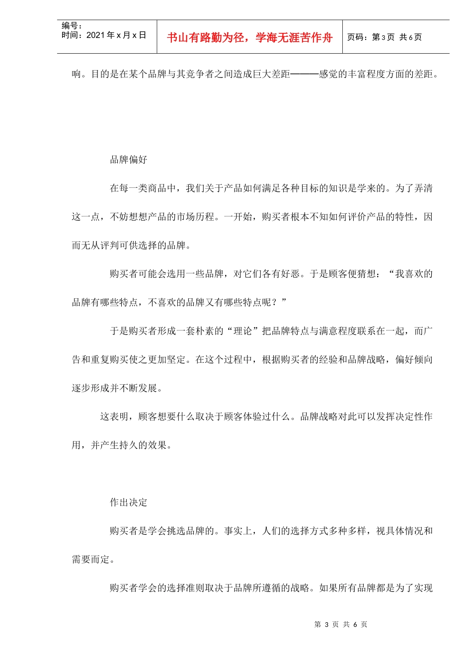 未来营销观念和营销规则_第3页