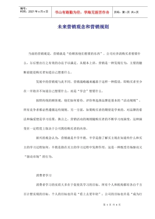 未来营销观念和营销规则