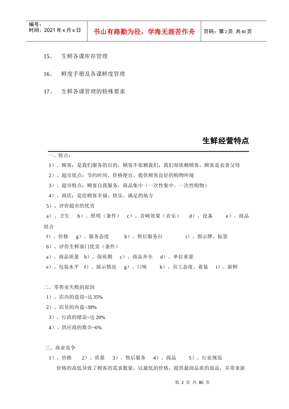 连锁超市生鲜手册_第2页