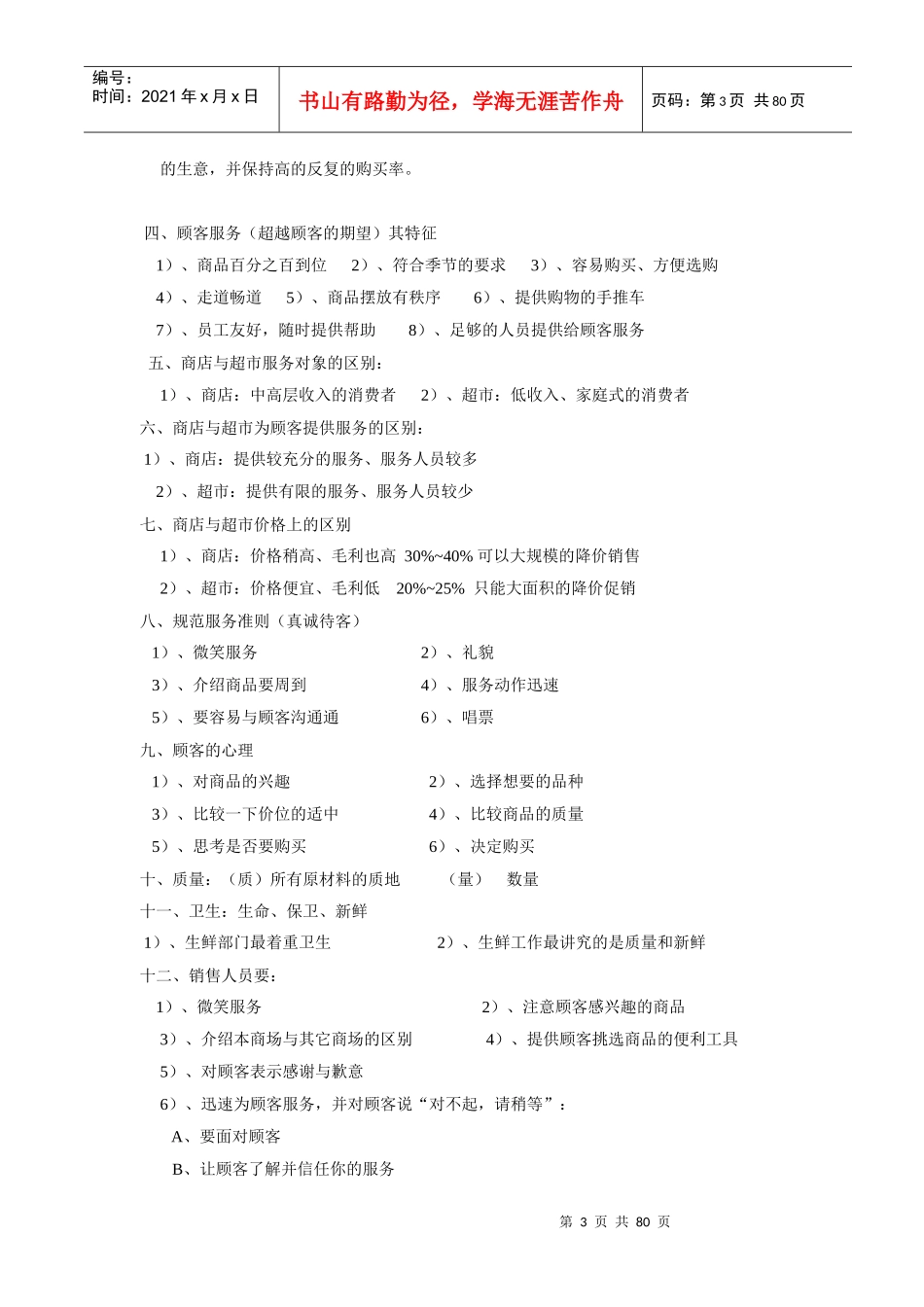 连锁超市生鲜手册_第3页