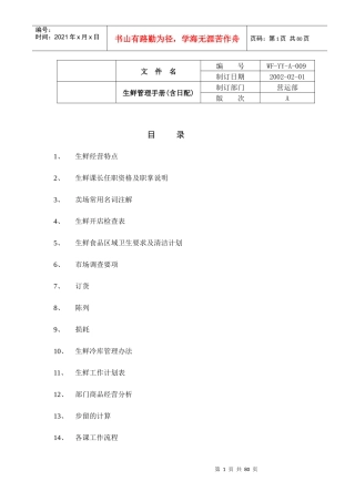 连锁超市生鲜手册