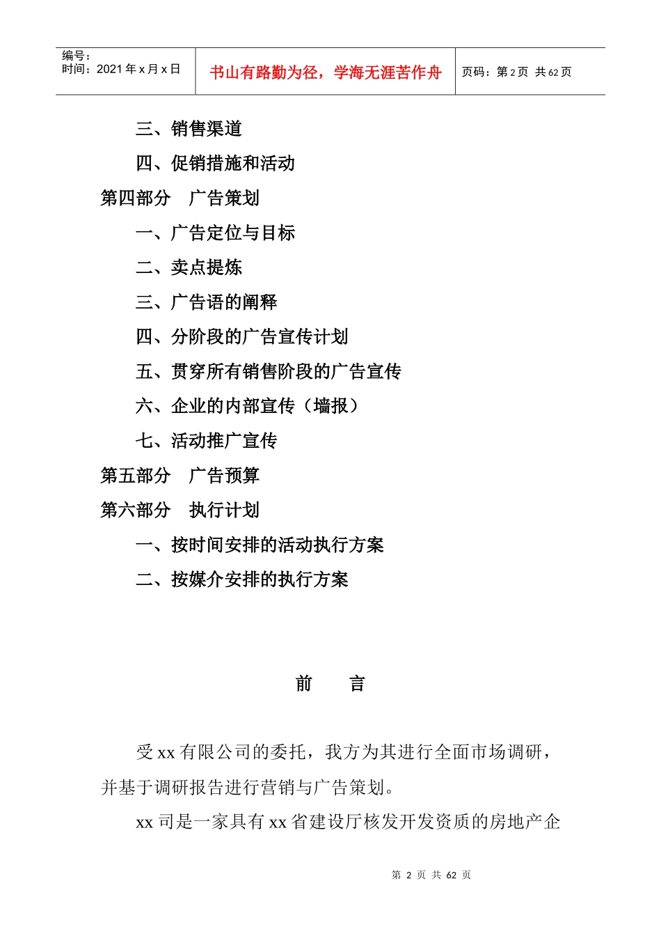碧翠山庄行销营销策划书_第2页