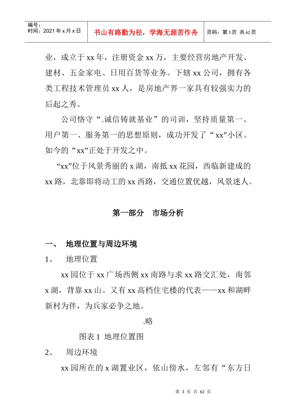 碧翠山庄行销营销策划书_第3页