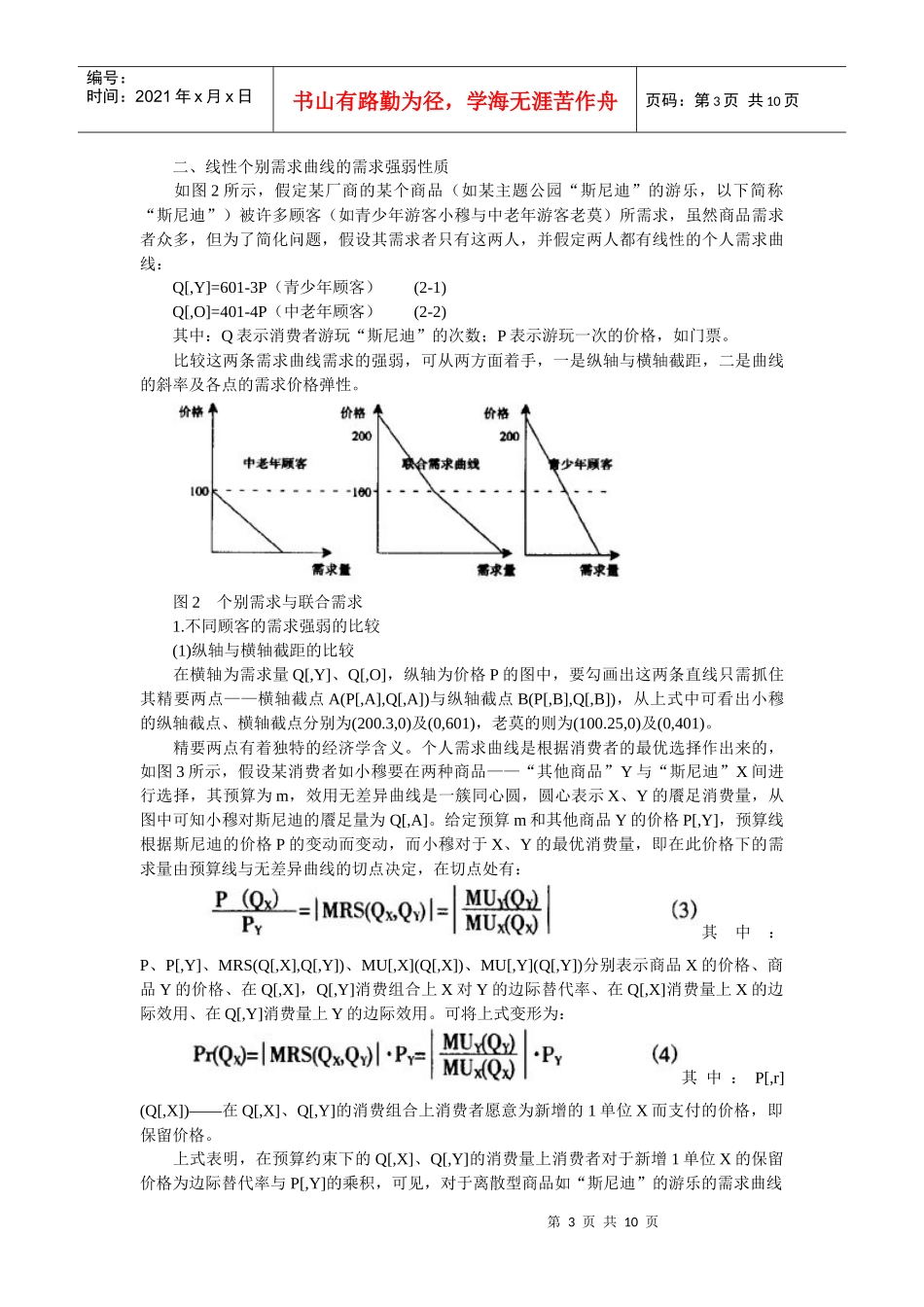 论三个级别价格歧视间的关系_第3页