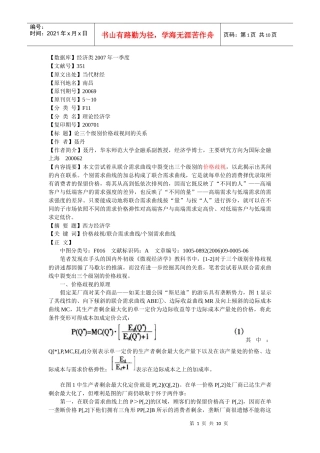 论三个级别价格歧视间的关系