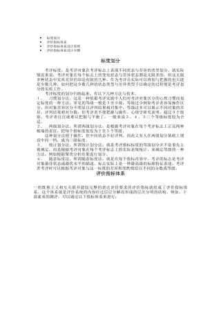 评价指标体系设计原则与步骤