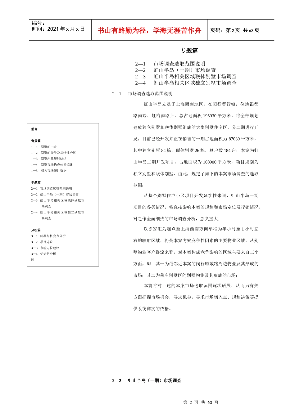 某别墅市场专题调研报告_第2页