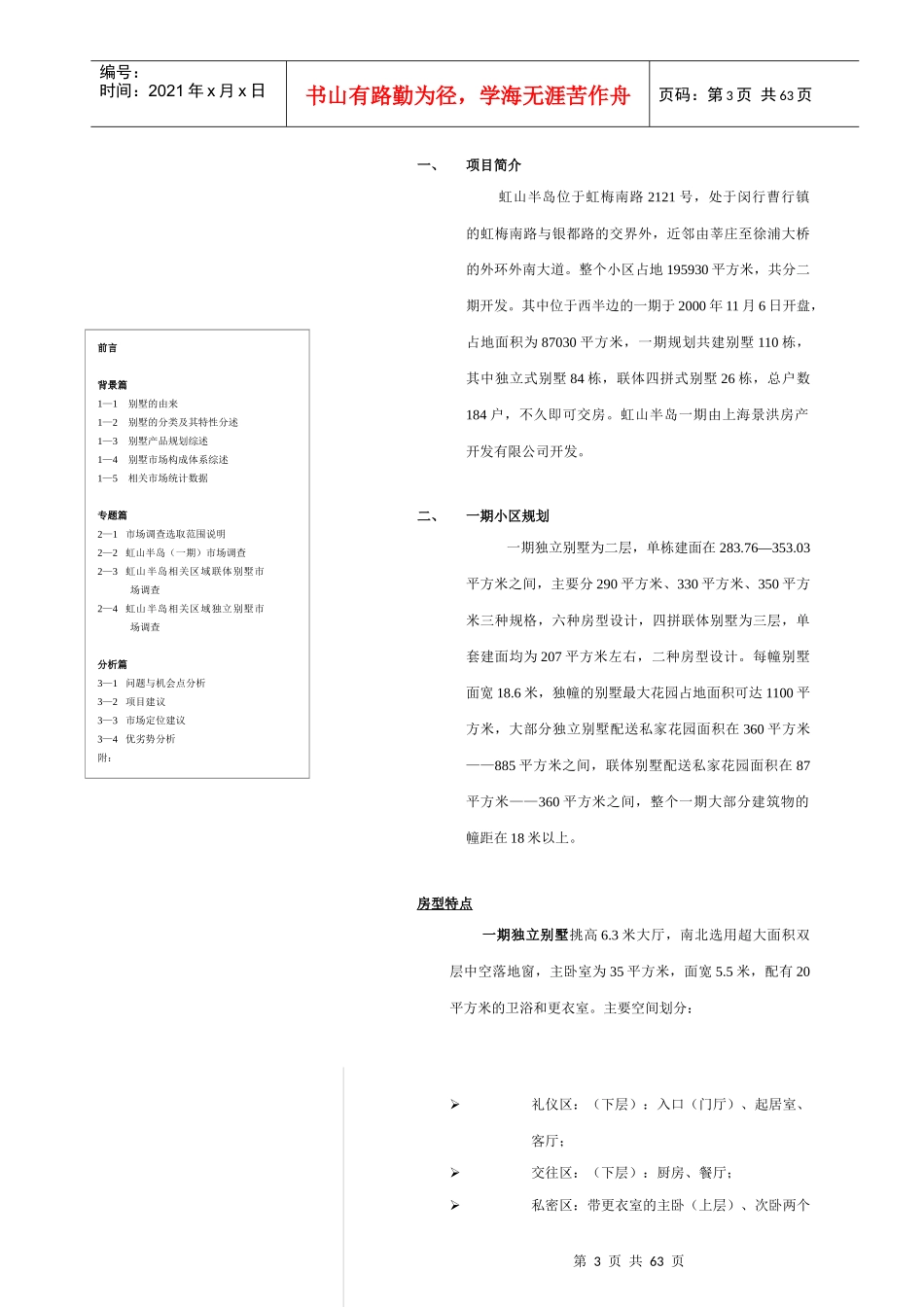 某别墅市场专题调研报告_第3页