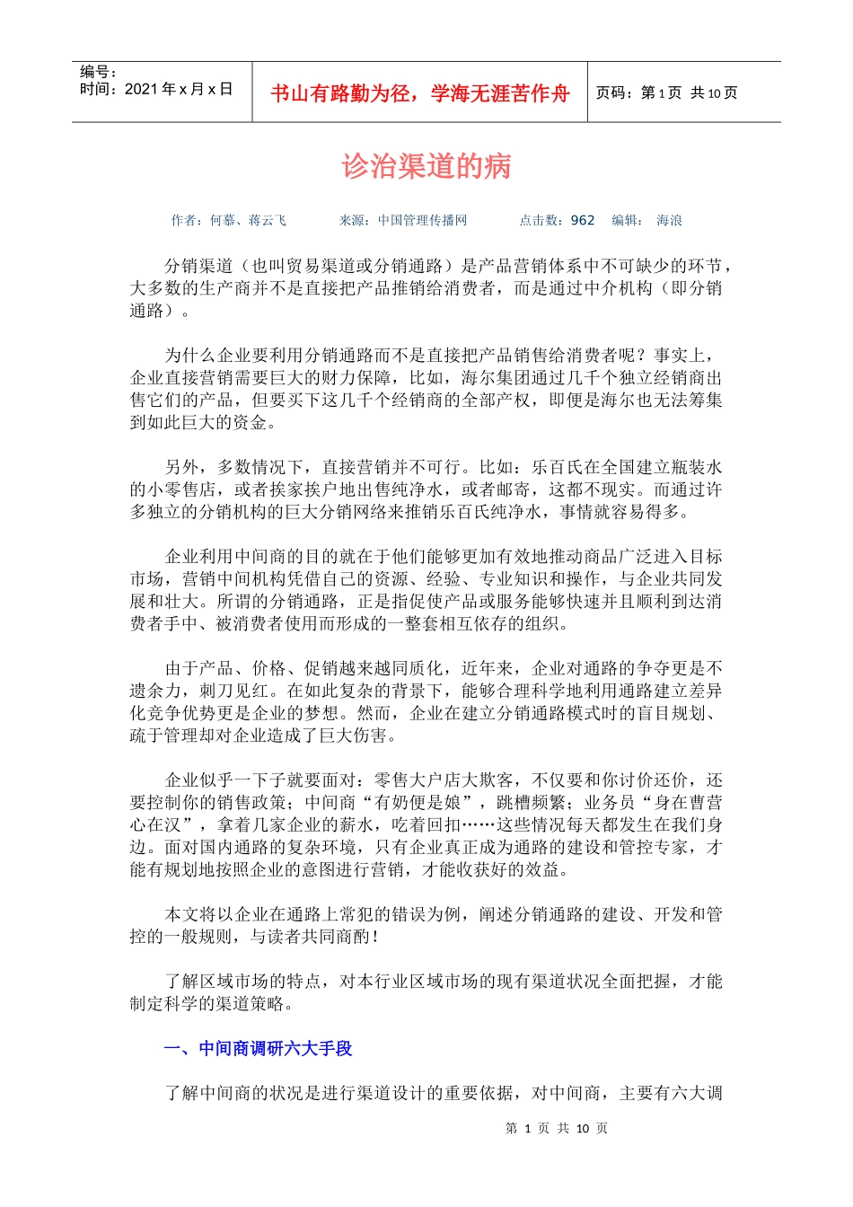 诊治渠道的病_第1页