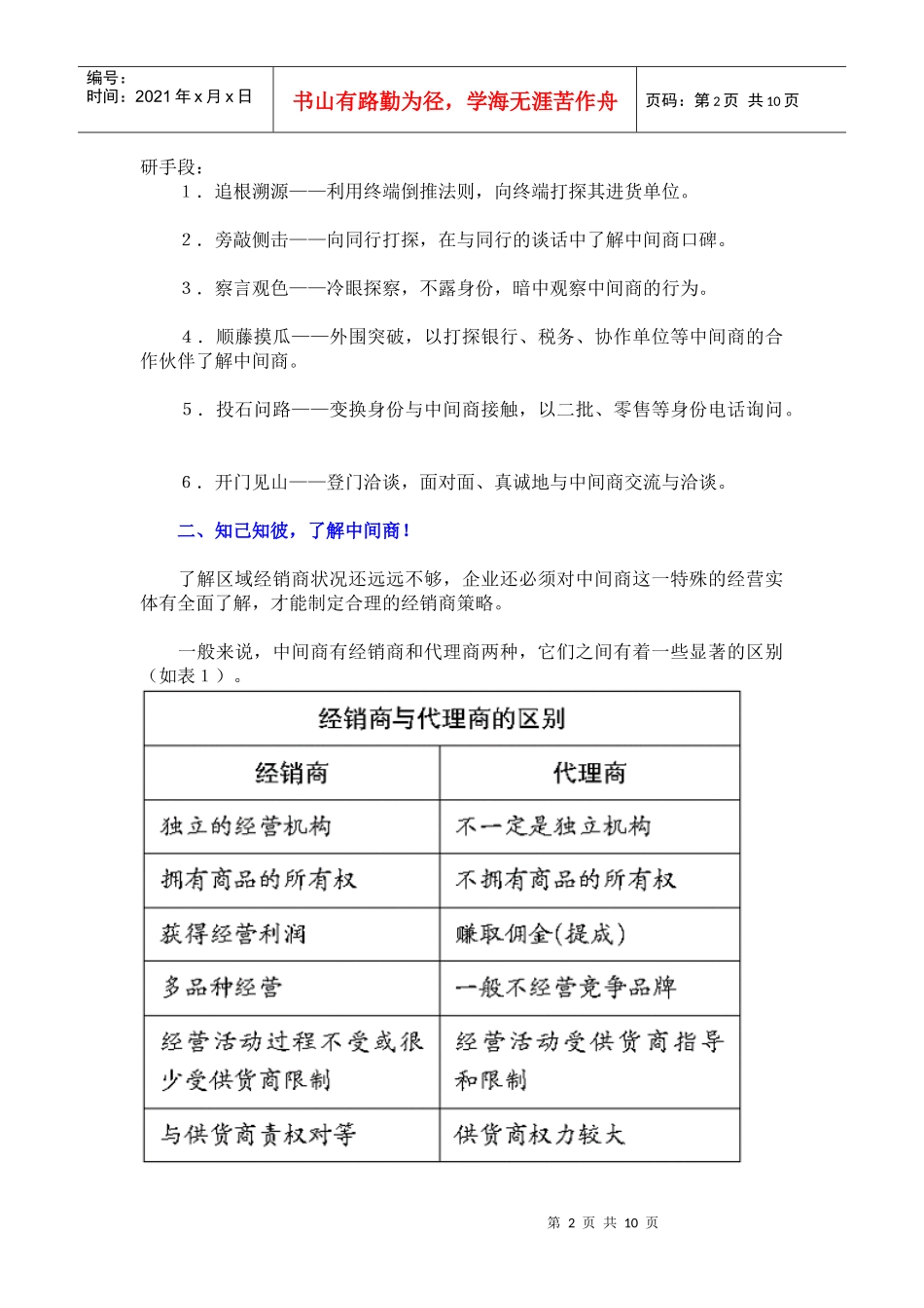 诊治渠道的病_第2页