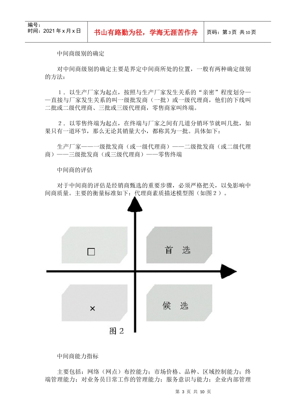 诊治渠道的病_第3页