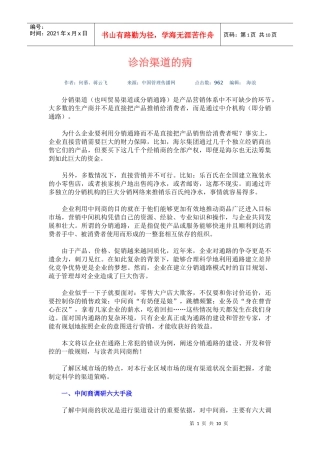 诊治渠道的病