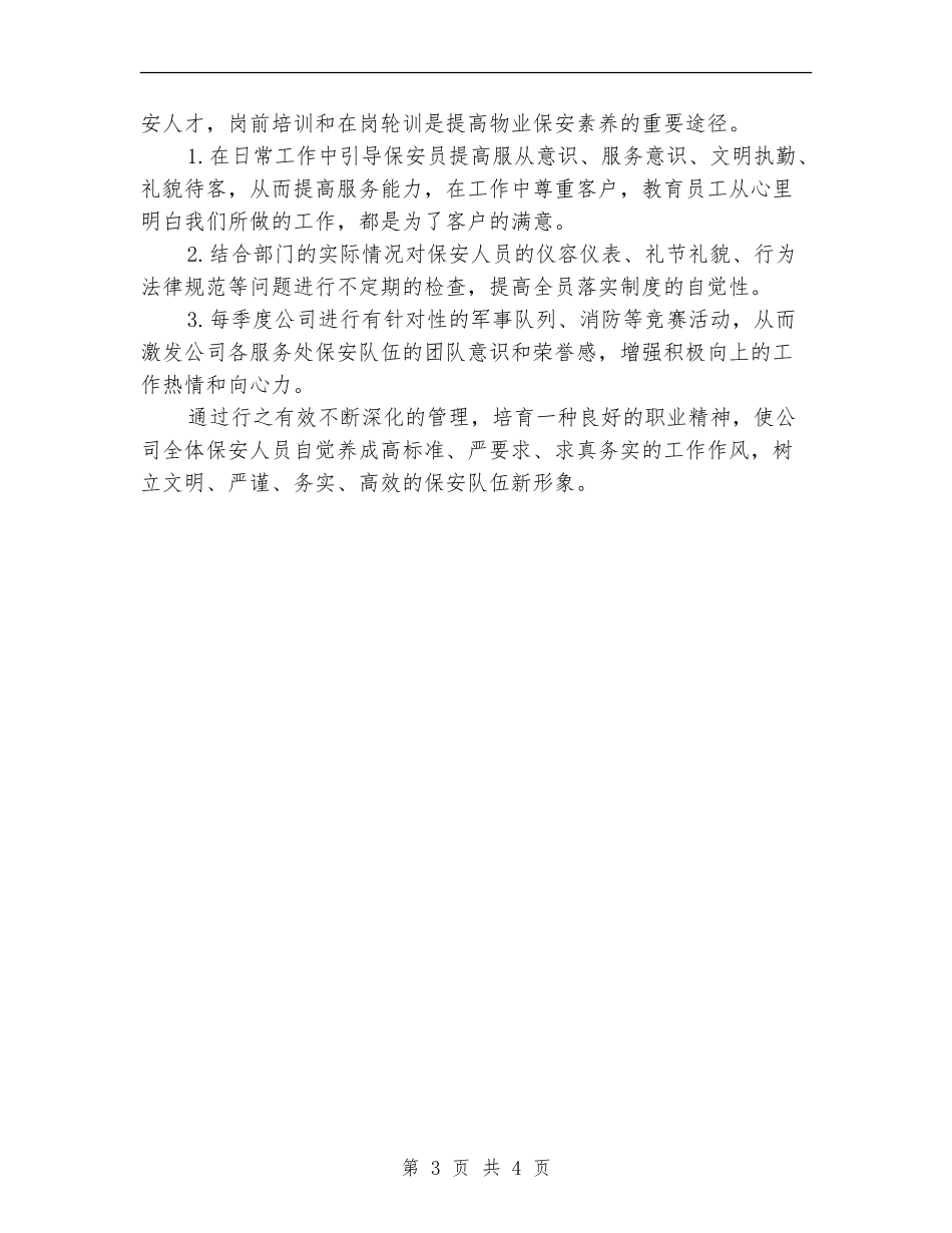 保安队长2024年工作计划_第3页