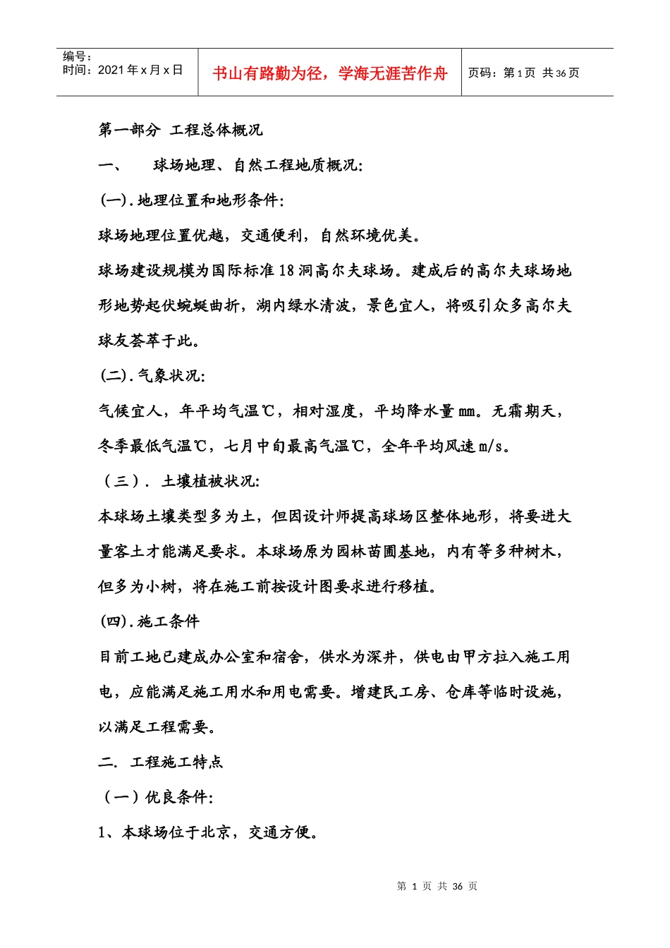 高尔夫球场施工方案_第1页