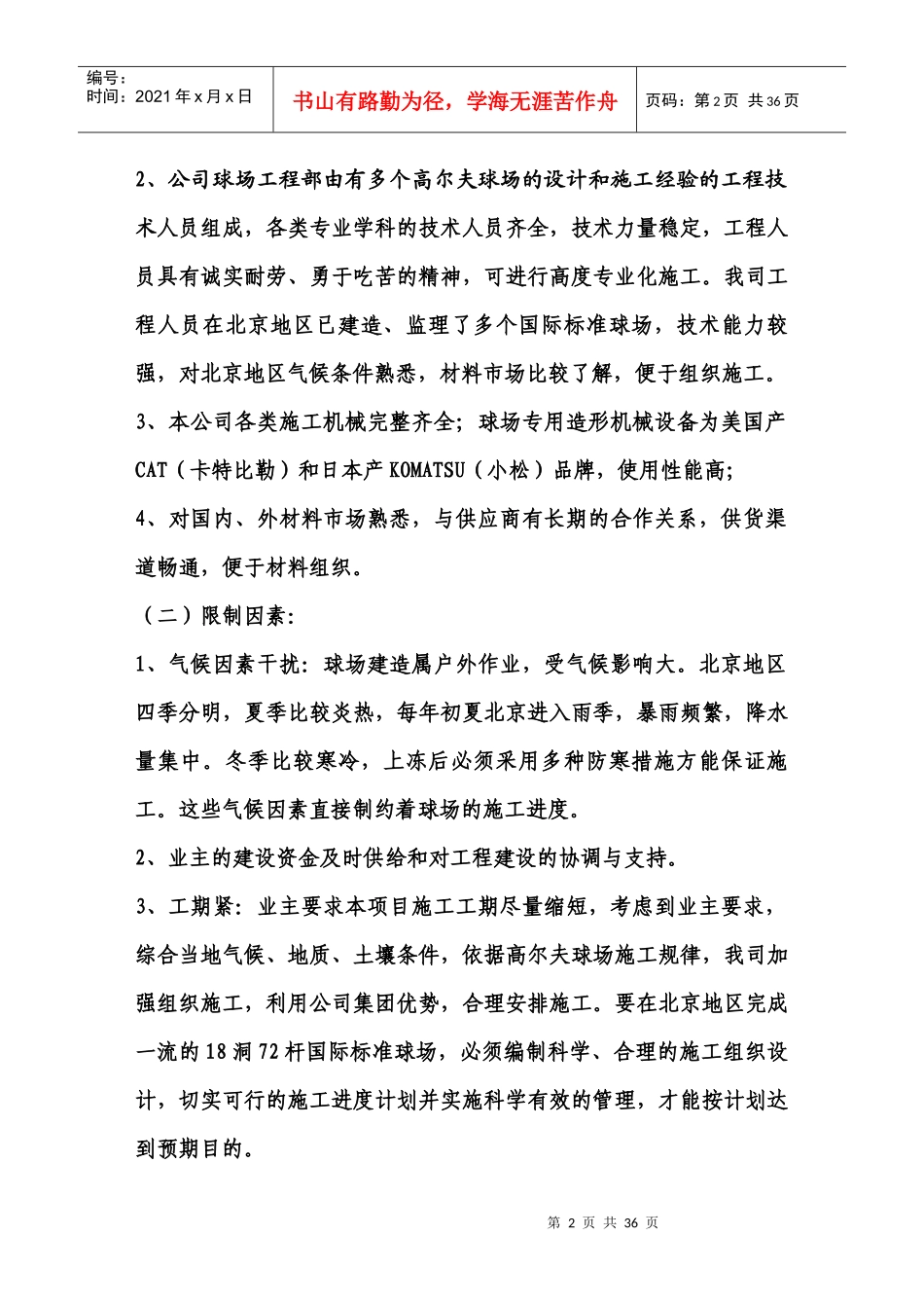 高尔夫球场施工方案_第2页