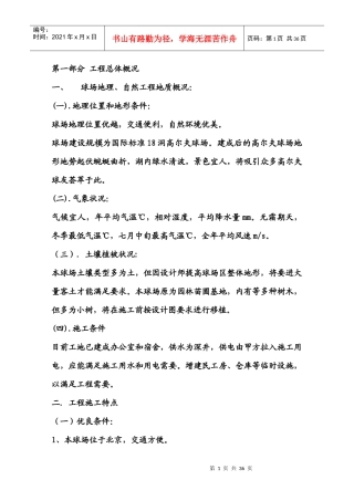 高尔夫球场施工方案