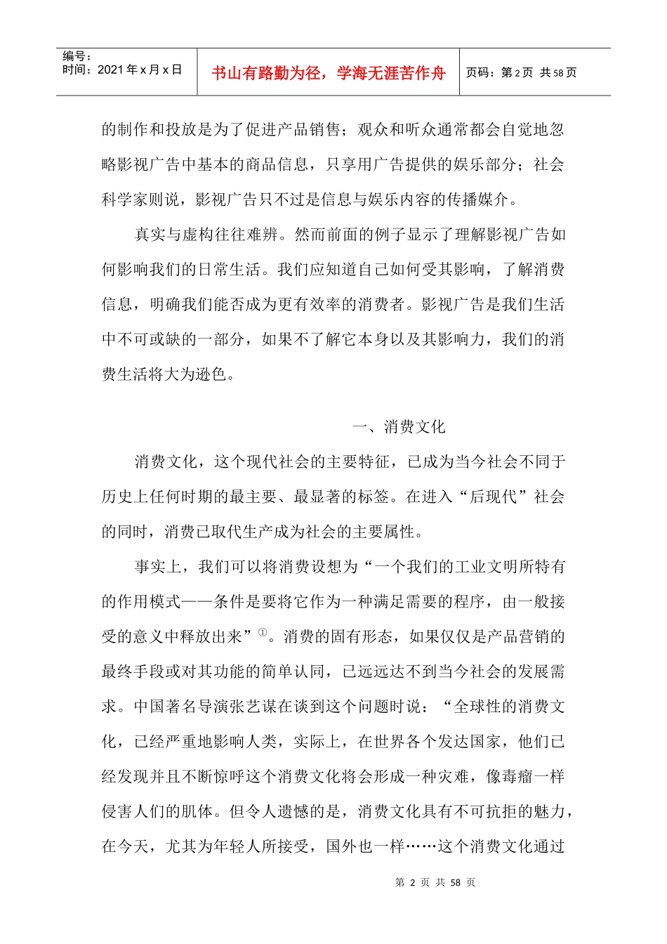 镜像与现实--影视广告与消费文化（DOC 57页）_第2页
