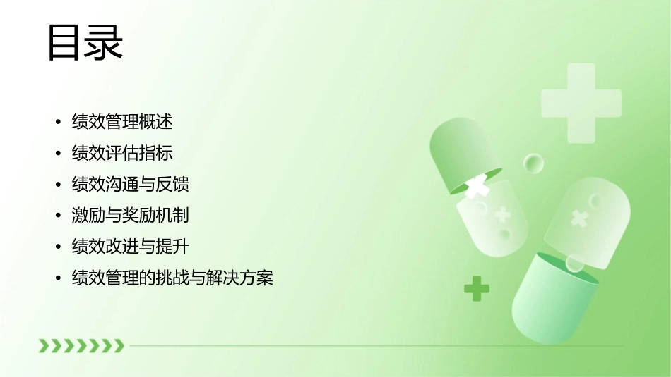 非常实用的绩效管理概述讲解课件_第2页